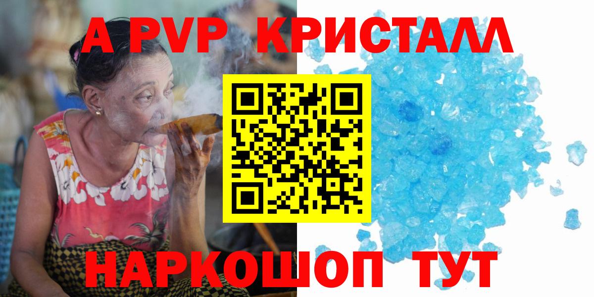 Медногорск  APVP кристаллы  А ПВП СК КРИС  цена наркотик  Вход с VPN 