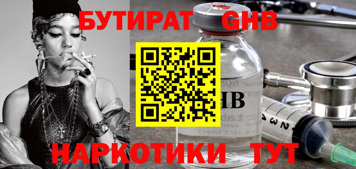 Медногорск  БУТИРАТ оксана  Бутират  Вход с VPN 