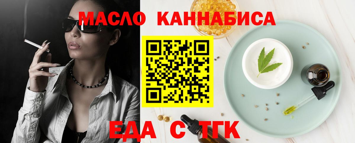 Медногорск  Еда ТГК конопля  Вход с VPN 
