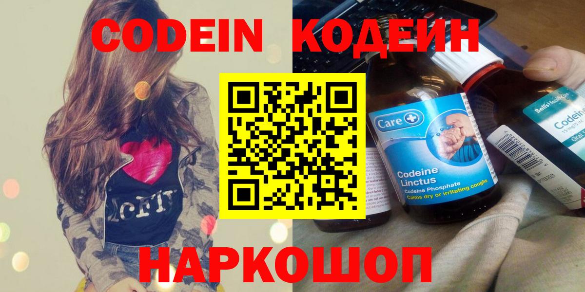 Codein напиток Lean (лин)  Кодеиновый сироп Lean напиток Lean (лин)  Вход с VPN  Медногорск 