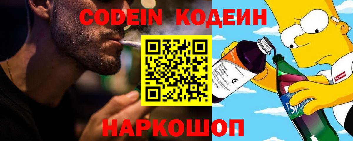 Codein напиток Lean (лин) Медногорск