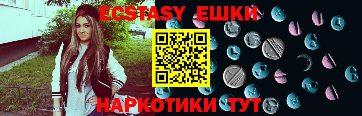 Ecstasy круглые  Вход с VPN  Медногорск  Ecstasy VHQ 