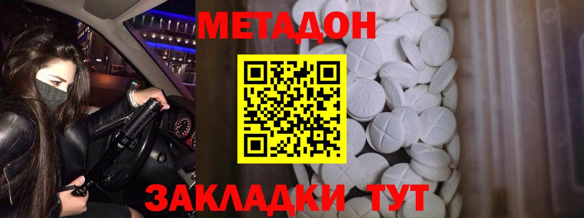Медногорск  МЕТАДОН мёд  Метадон кристалл  Вход с VPN 