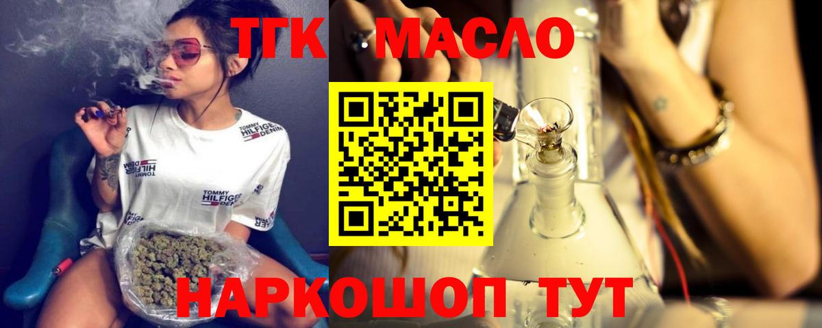 ТГК гашишное масло  купить закладку  Медногорск  Вход с VPN  Дистиллят ТГК вейп с тгк 